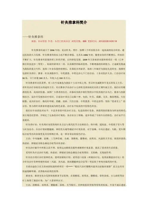 针灸推拿科简介