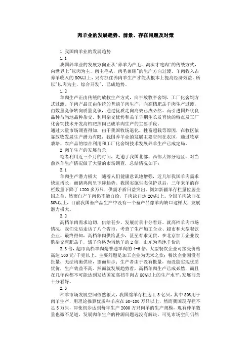 肉羊业的发展趋势前景存在问题