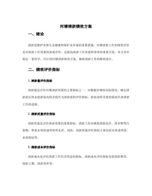 河塘清淤绩效方案
