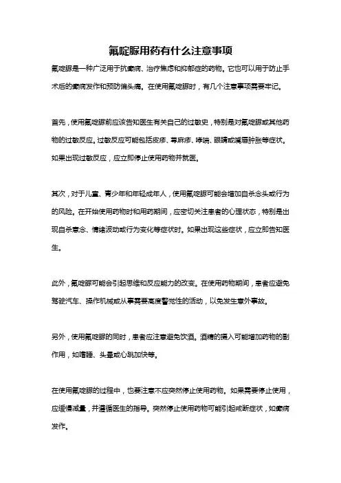 氟啶脲用药有什么注意事项