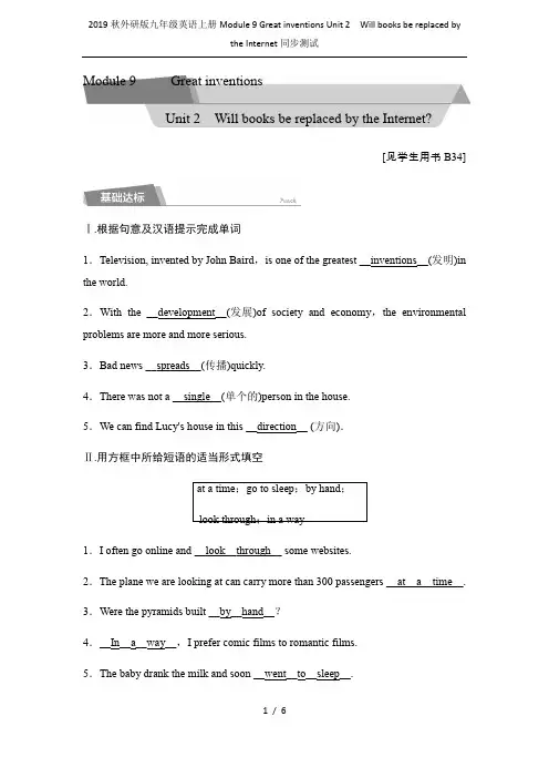 2019秋外研版九年级英语上册Module 9 Great inventions Unit 2 Wi