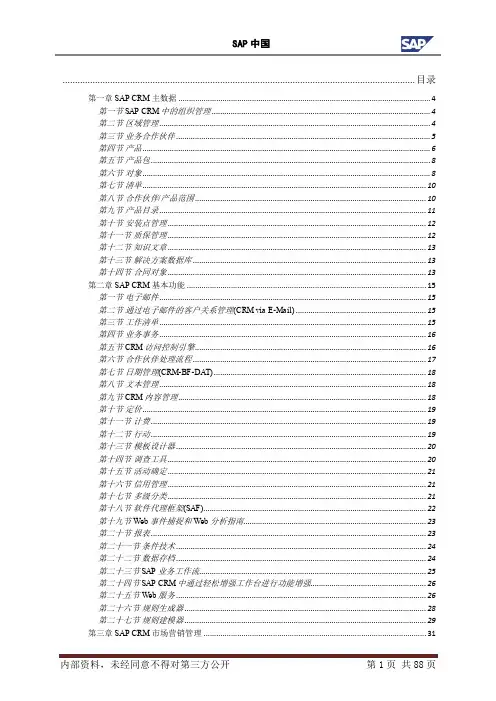 SAP CRM7.0产品功能说明书