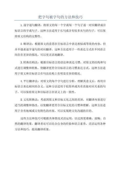 把字句被字句的方法和技巧