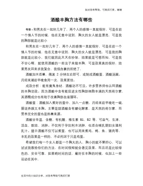 酒酿丰胸方法有哪些