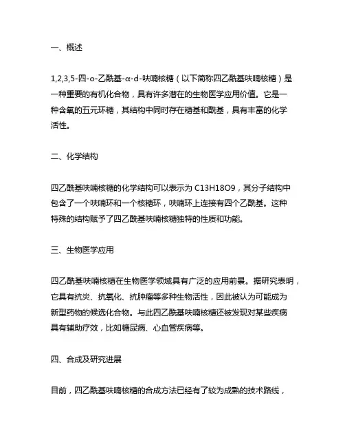 1,2,3,5-四-o-乙酰基-α-d-呋喃核糖