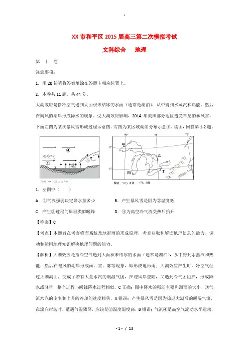 天津市和平区高三地理第二次模拟考试试题(含解析)-人教版高三全册地理试题