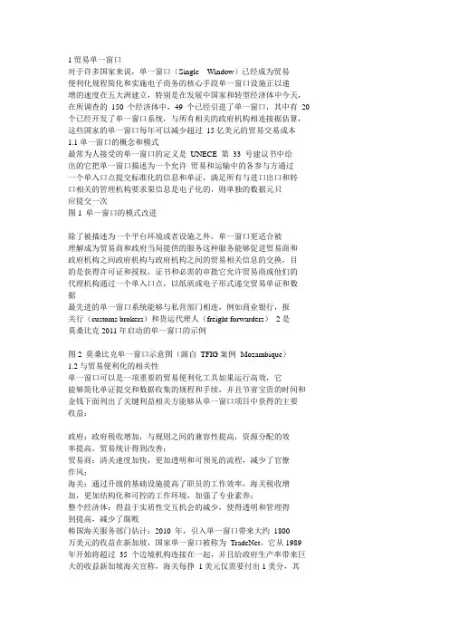 贸易单一窗口