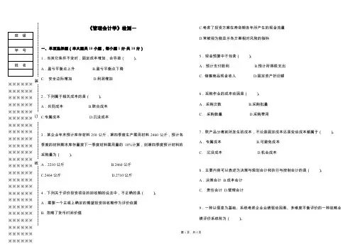 管理会计测试A卷
