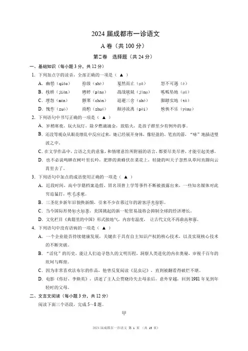 2024届成都市一诊语文