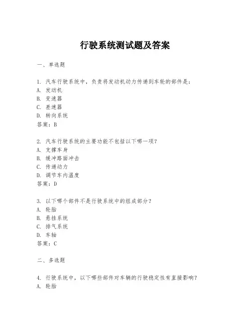 行驶系统测试题及答案