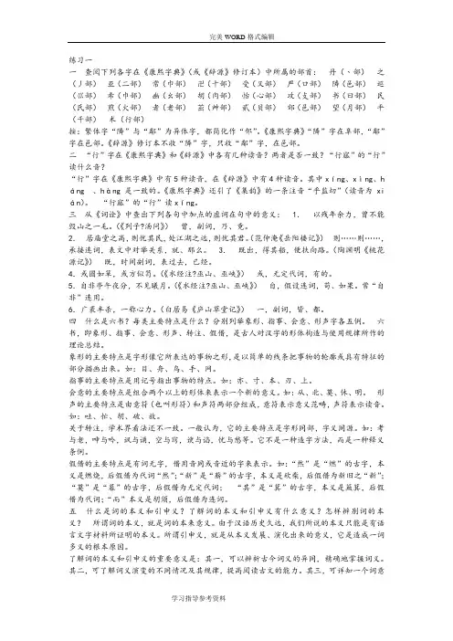 古代汉语课后练习答案解析