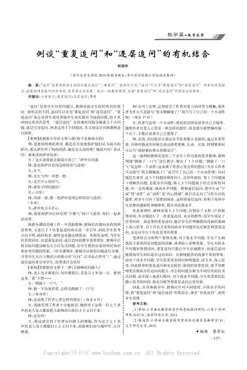 例谈“重复追问”和“逐层追问”的有机结合