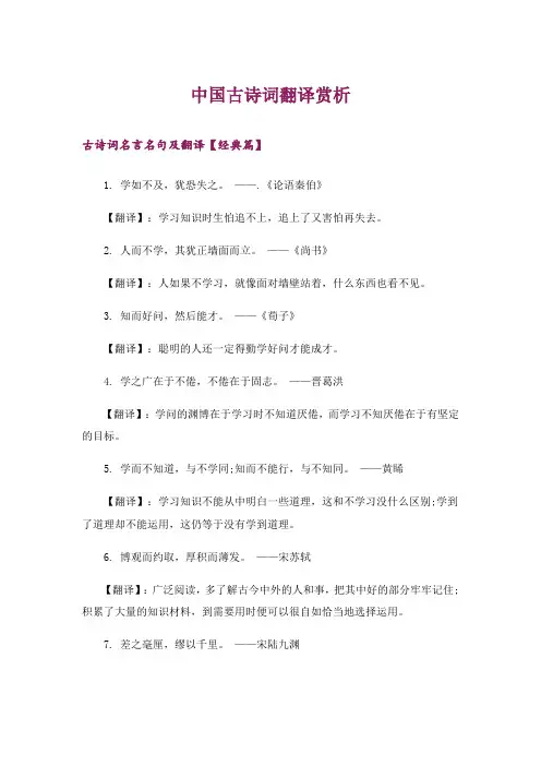 文学_中国古诗词翻译赏析