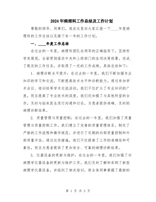 2024年病理科工作总结及工作计划