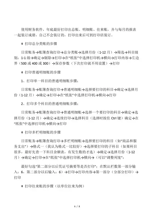 新中大财务软件账簿的打印