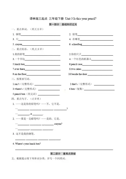 三年级下册英语Unit 3 基础知识默写(译林版三起)