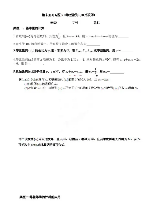 浙江省富阳市第二中学2013-2014学年高一下学期数学期末专题复习学案《等差数列与等比数列》