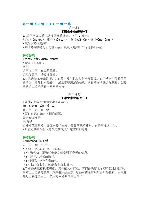 部编版语文三年级下册全册每课一练含答案【最新】