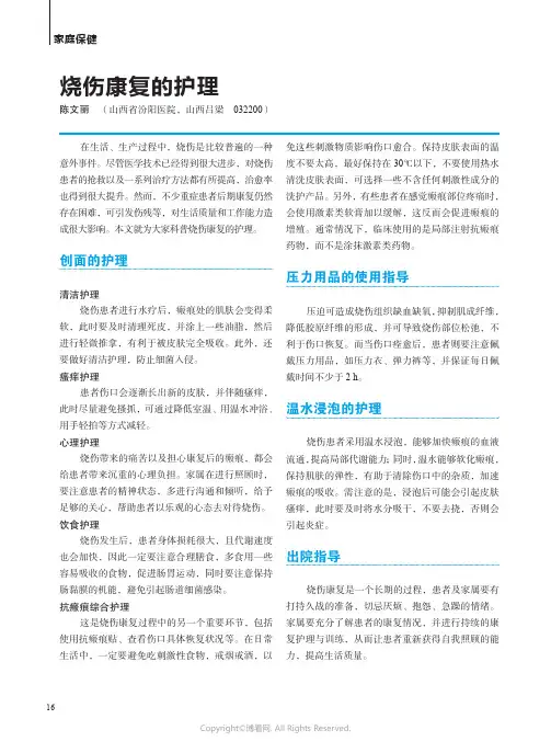烧伤康复的护理