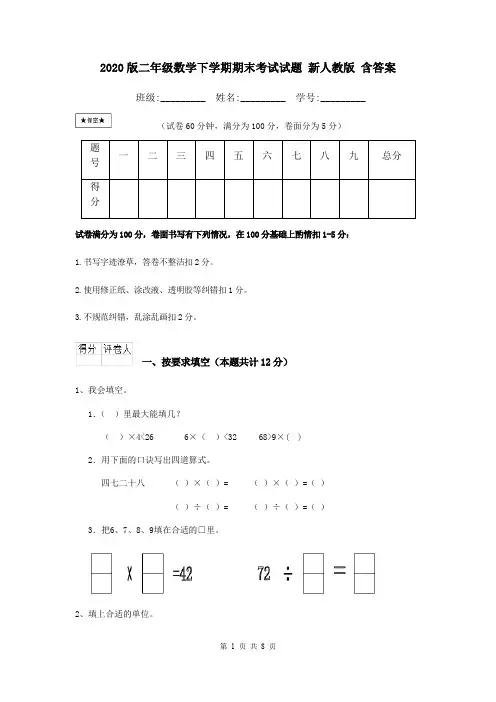 2020版二年级数学下学期期末考试试题 新人教版 含答案