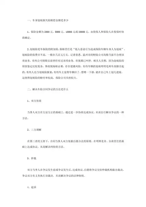 车身划痕损失险赔偿金额是多少