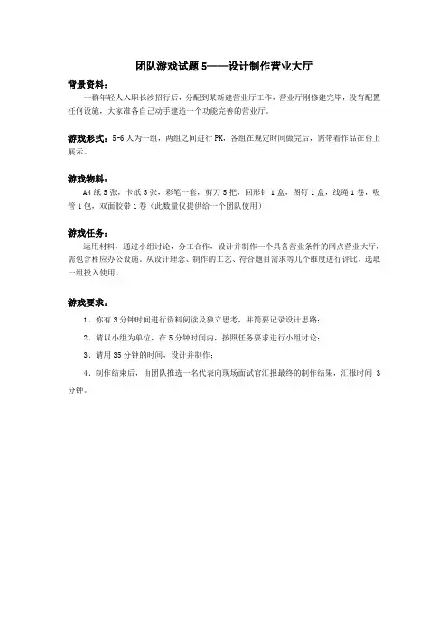 招商银行某分行校园招聘团队游戏面试试题5