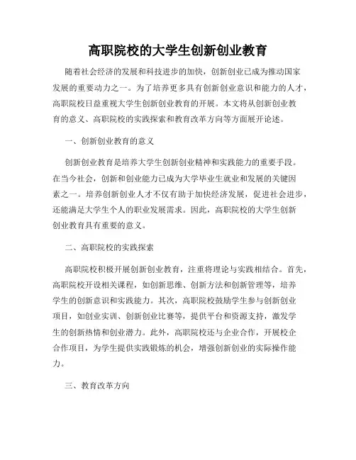 高职院校的大学生创新创业教育
