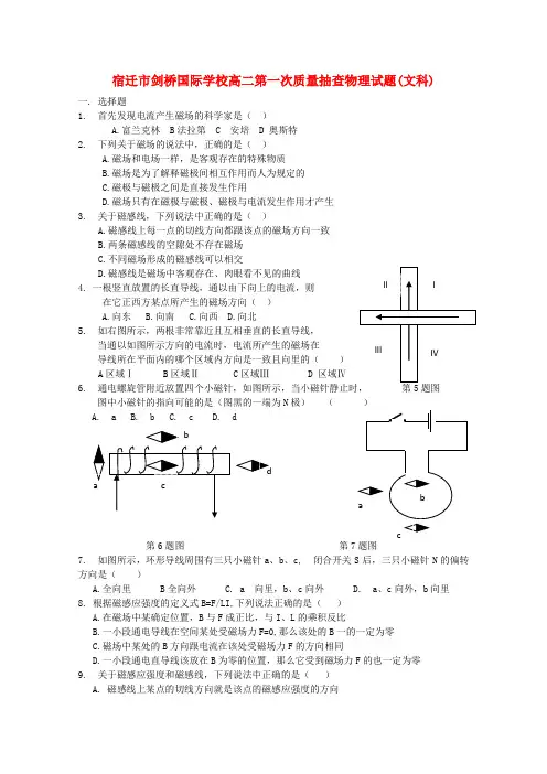 宿迁市剑桥国际学校高二物理第一次质量抽查试题 文
