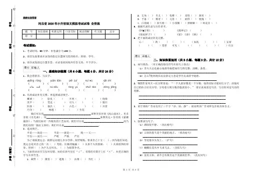 河北省2020年小升初语文模拟考试试卷 含答案