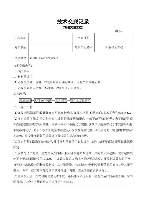 0222-铝板吊顶技术交底