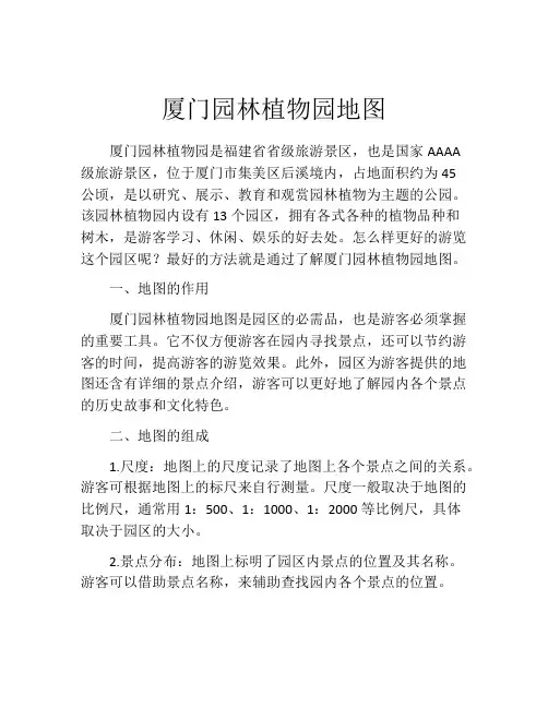 厦门园林植物园地图