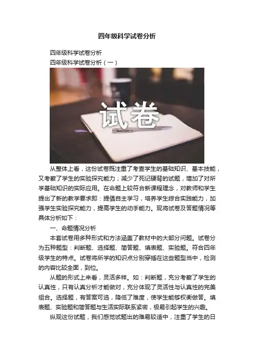 四年级科学试卷分析