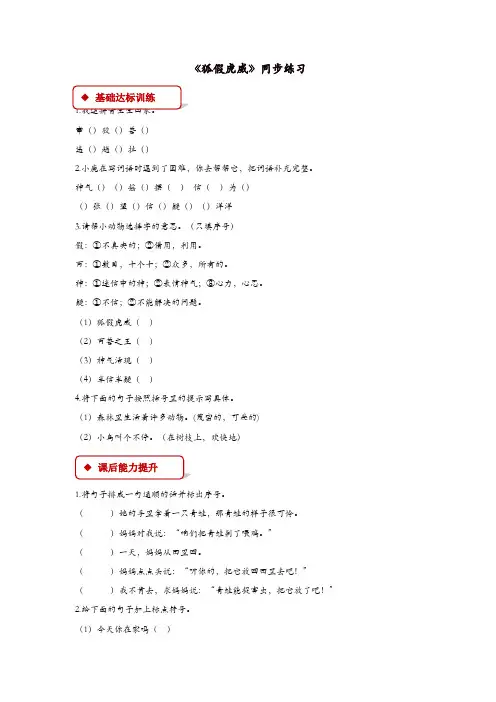 2019二年级语文上册课文721狐假虎威练习新人教版