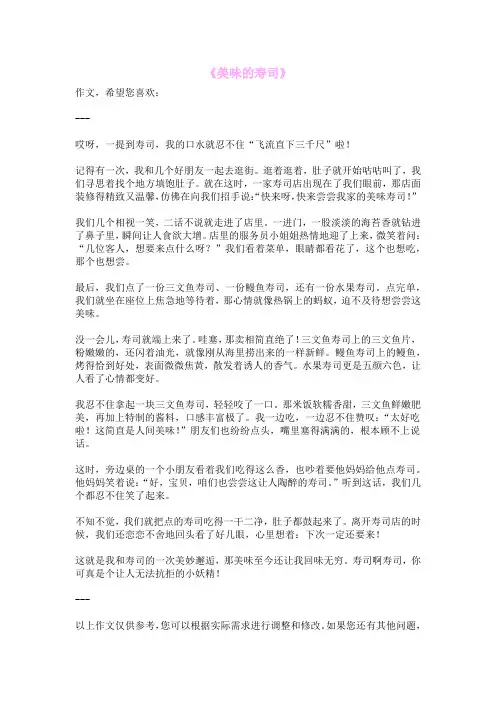 《美味的寿司》