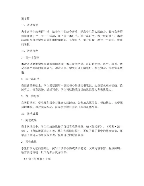 小学三个一活动假期总结(3篇)