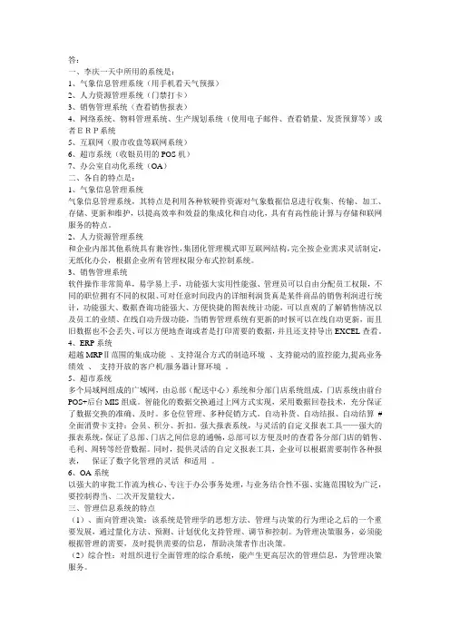 销售主管的一天