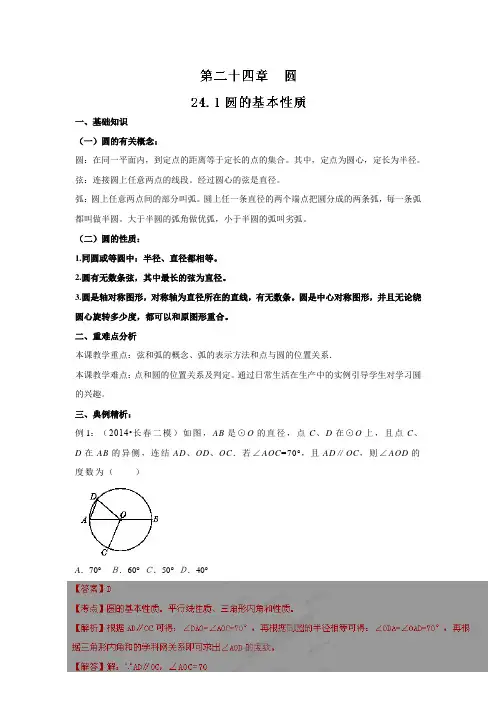 九年级数学圆的基本性质