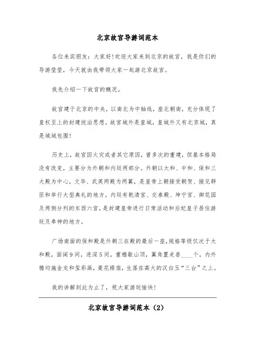 北京故宫导游词范本（7篇）