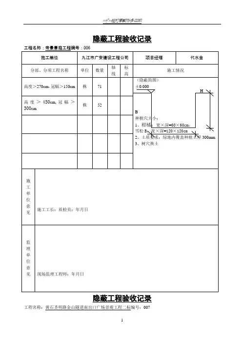 树穴隐蔽工程验收记录