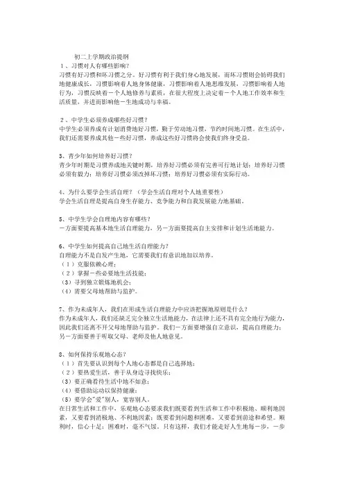 苏教版初二上学期政治复习资料