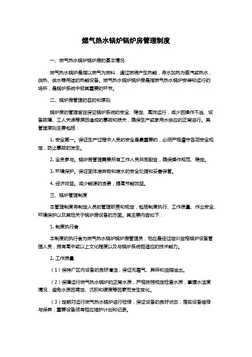 燃气热水锅炉锅炉房管理制度