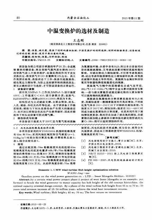 中温变换炉的选材及制造
