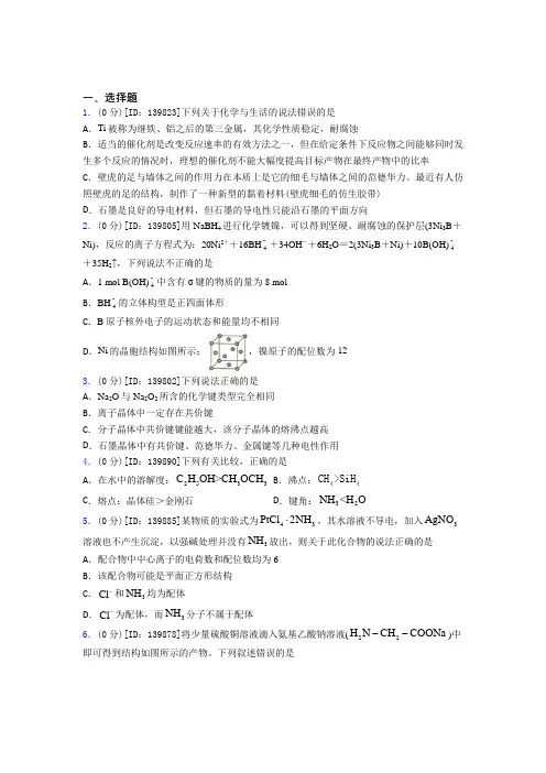 (必考题)高中化学选修二第三章《晶体结构与性质》检测题(包含答案解析)