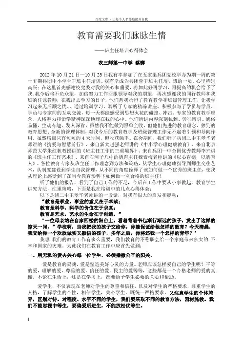 五家渠骨干班主任培训心得体会