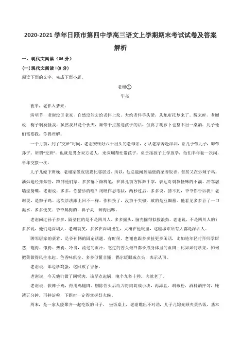 2020-2021学年日照市第四中学高三语文上学期期末考试试卷及答案解析
