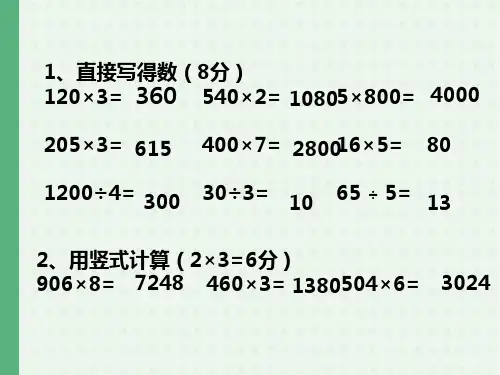 北师大版三年级下册第三单元测试题及答案