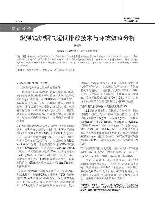 燃煤锅炉烟气超低排放技术与环境效益分析