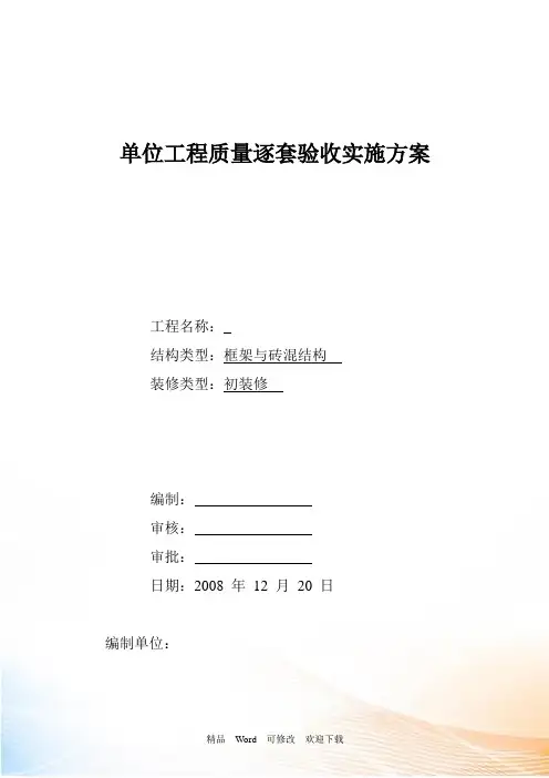 逐套验收实施方案