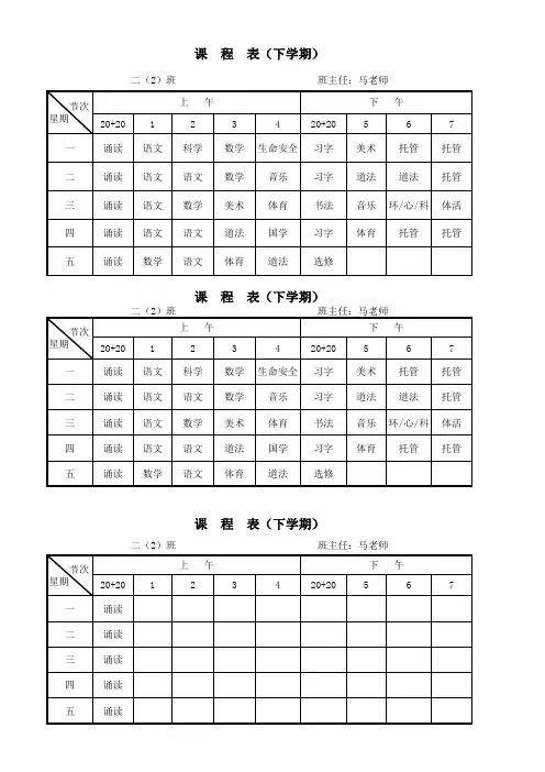 课程表(二年级)下学期
