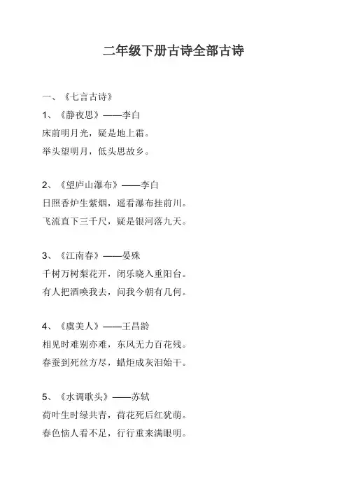 二年级下册古诗全部古诗
